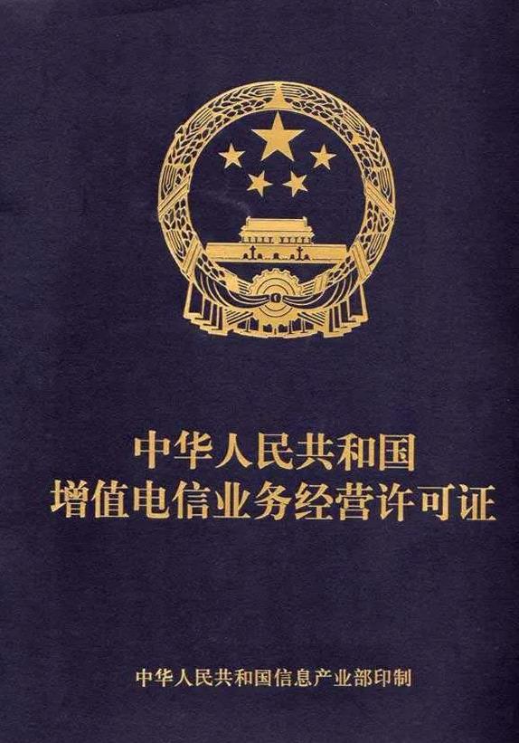 edi許可證辦理多長(zhǎng)時(shí)間?EDI許可證辦理流程!